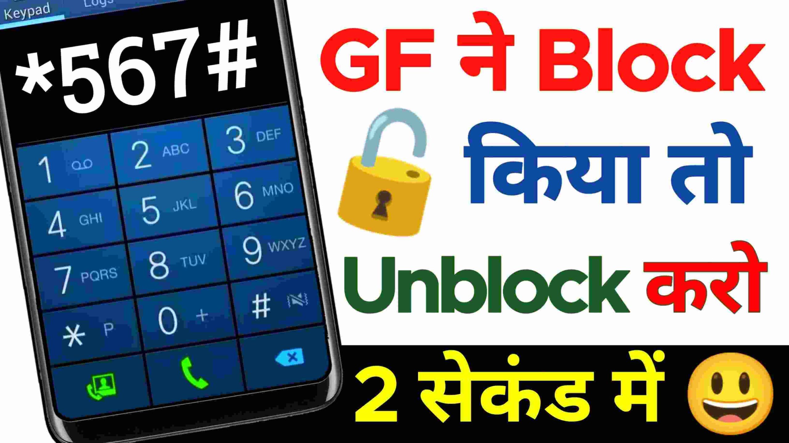 How To Unblock Number From Block List In Android Device